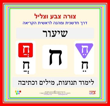 דפי עבודה הכנה לכיתה א בשפה העברית לאות ח